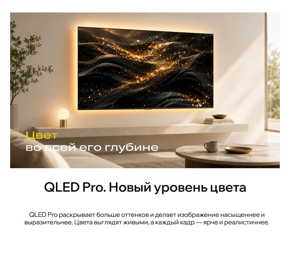 Телевизор