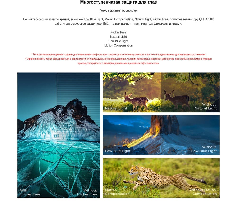 Телевизор TCL 00QLED780K Многоступенчатая защита для глаз