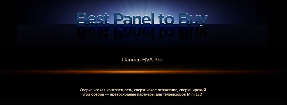 панель HVA