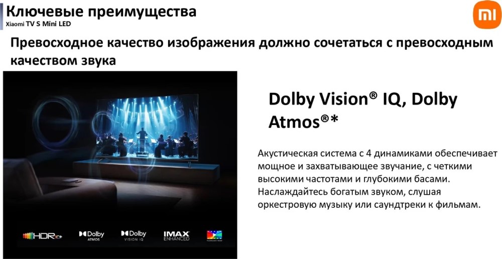 Качество звука