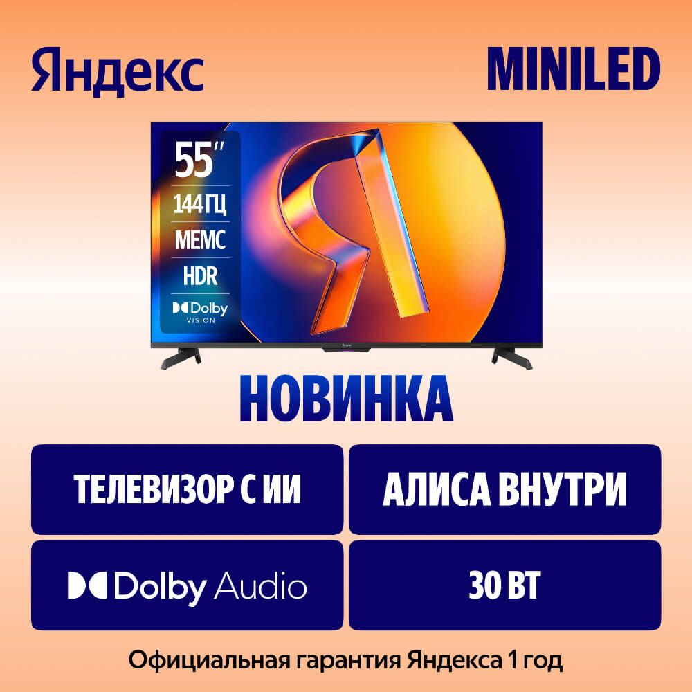 Телевизор