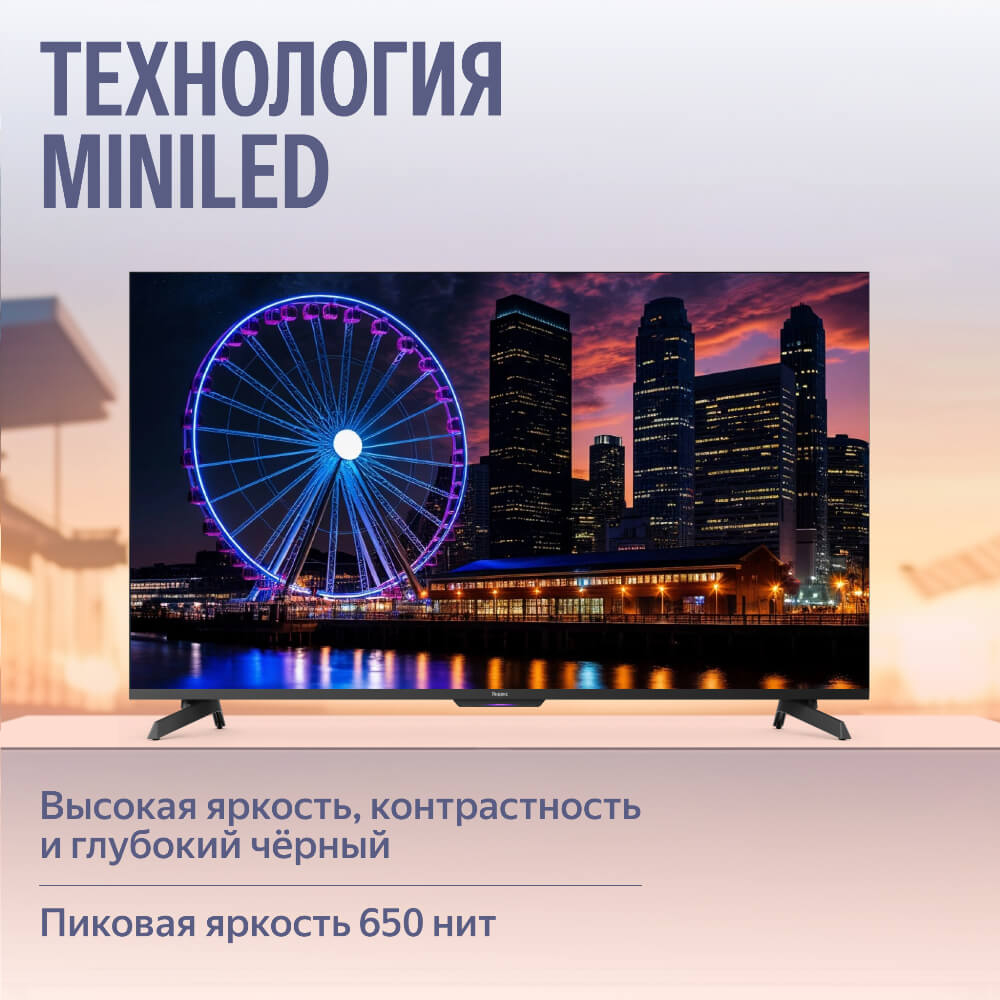 Высокая яркость