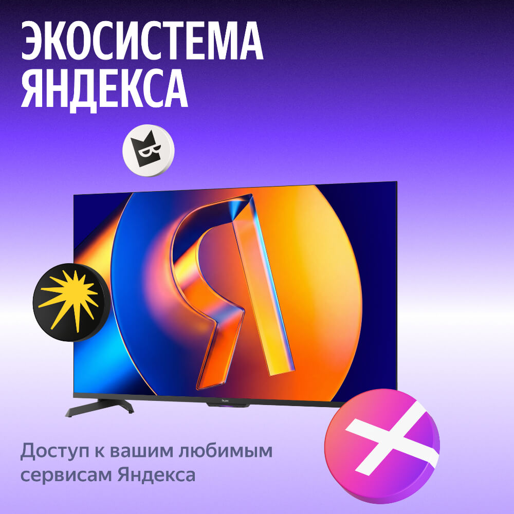 Экосистема Яндекса