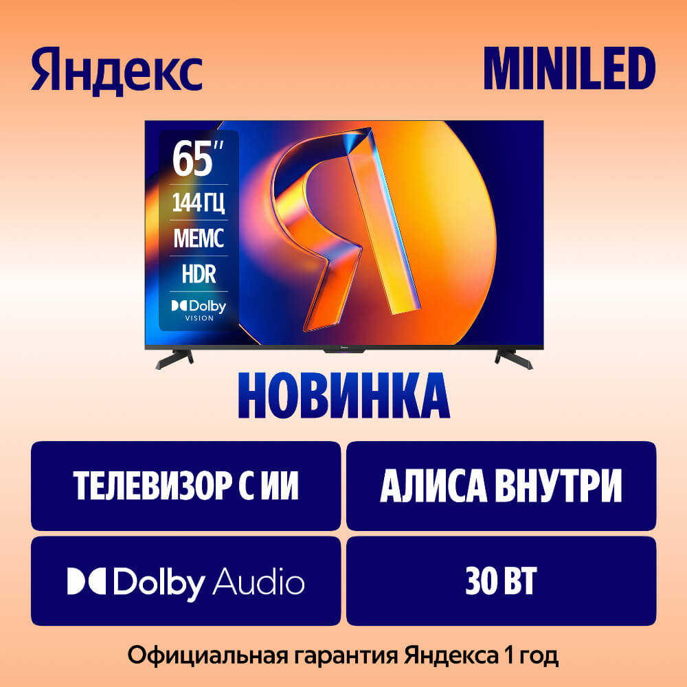 Телевизор