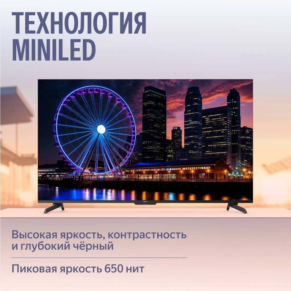 Высокая яркость