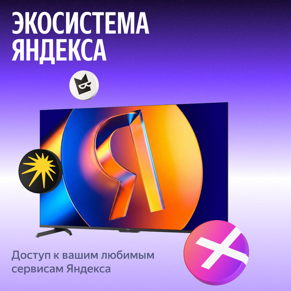 Экосистема Яндекса