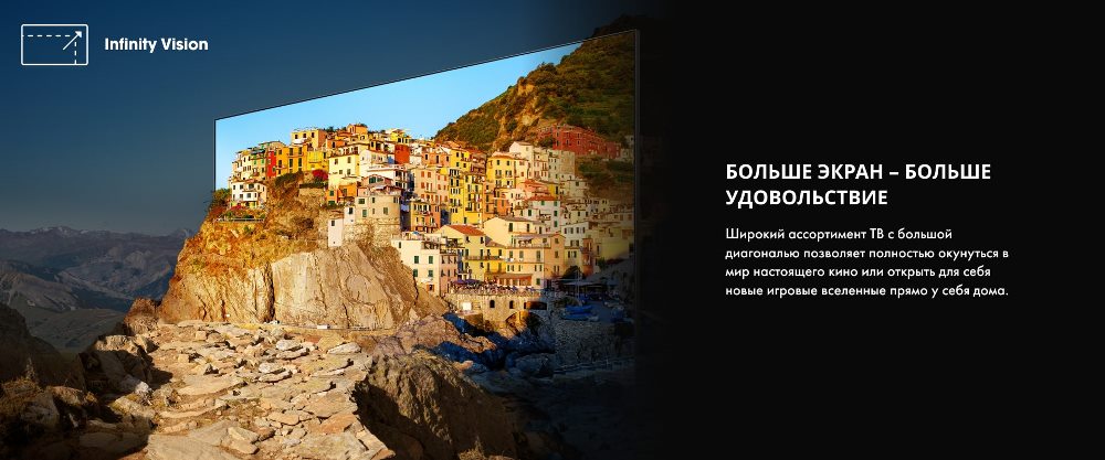 Большой экран