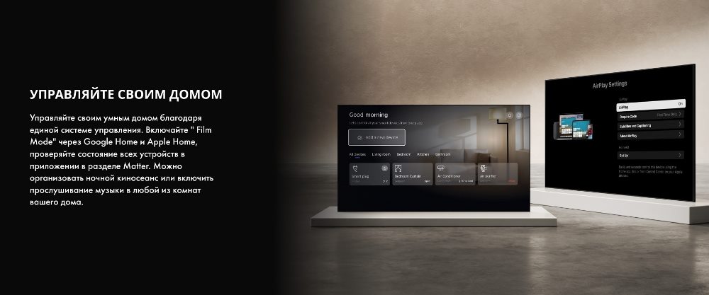 Управление умным домом