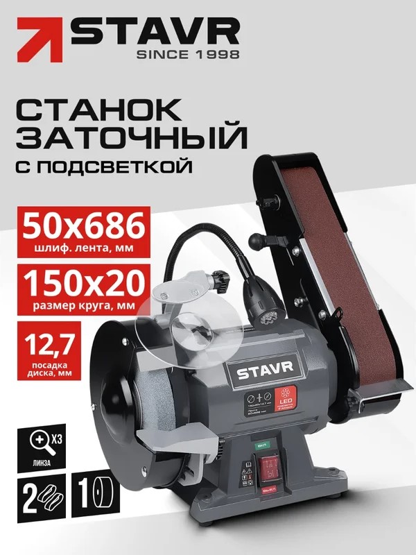 Станок заточный 