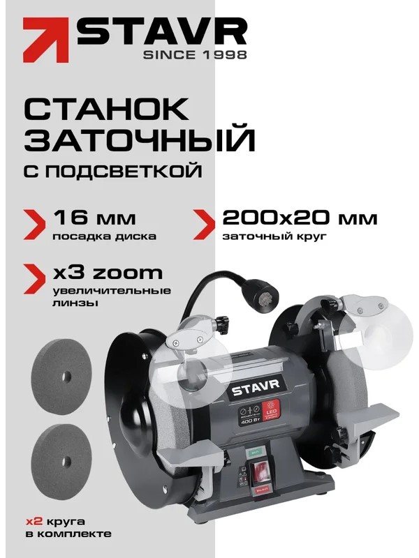 Станок заточный 