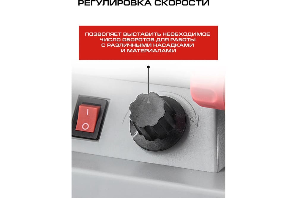 регулировка скорости