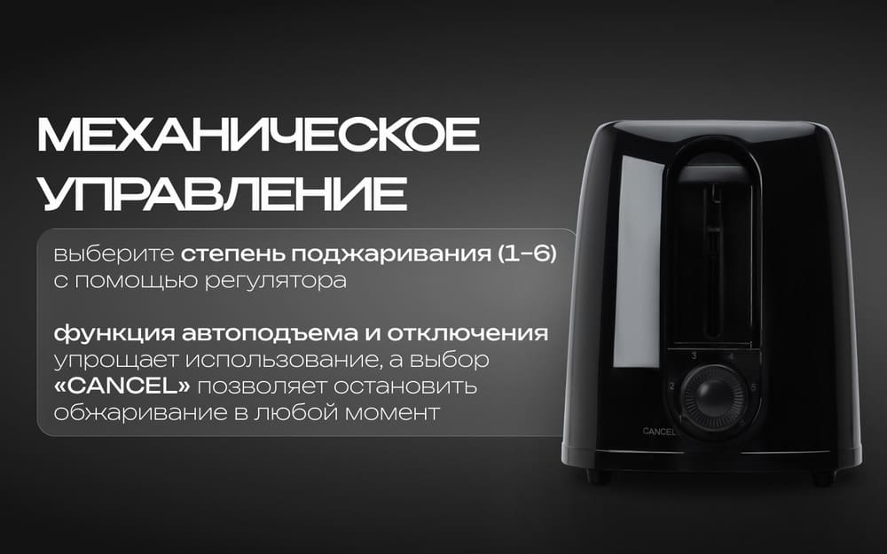 механическое управление