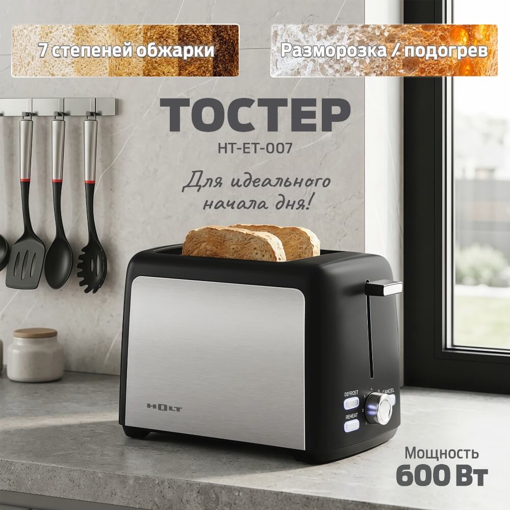 тостер
