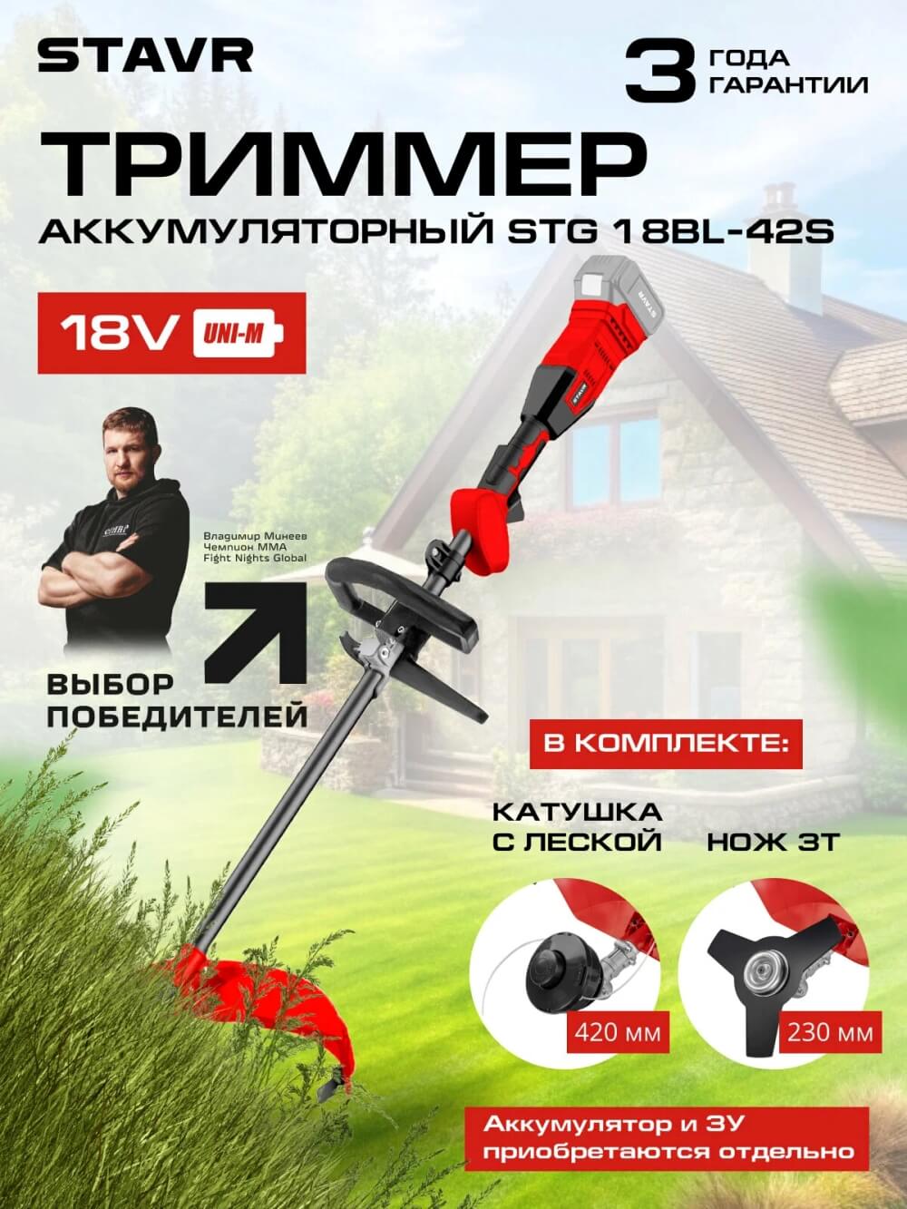 Триммер аккумуляторный