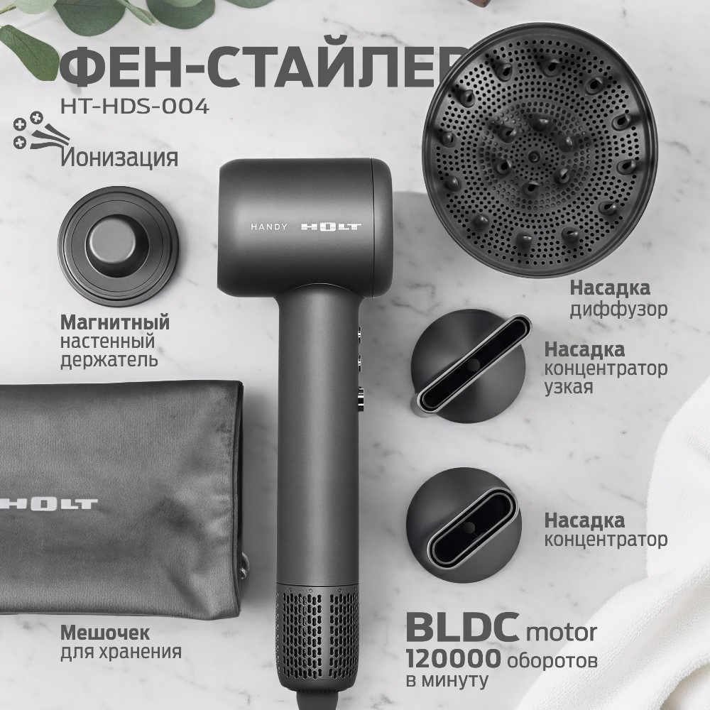 Фен-стайлер 