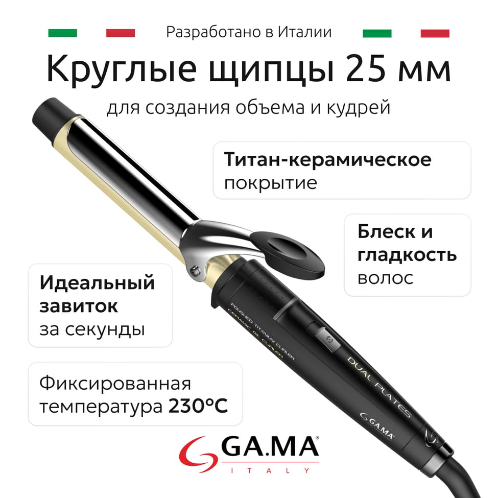 круглые щипцы