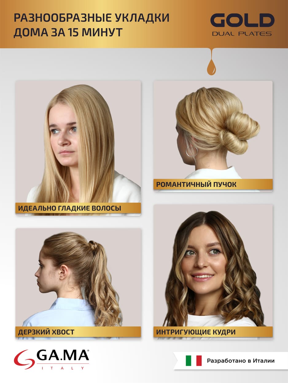 идеальные гладкие волосы