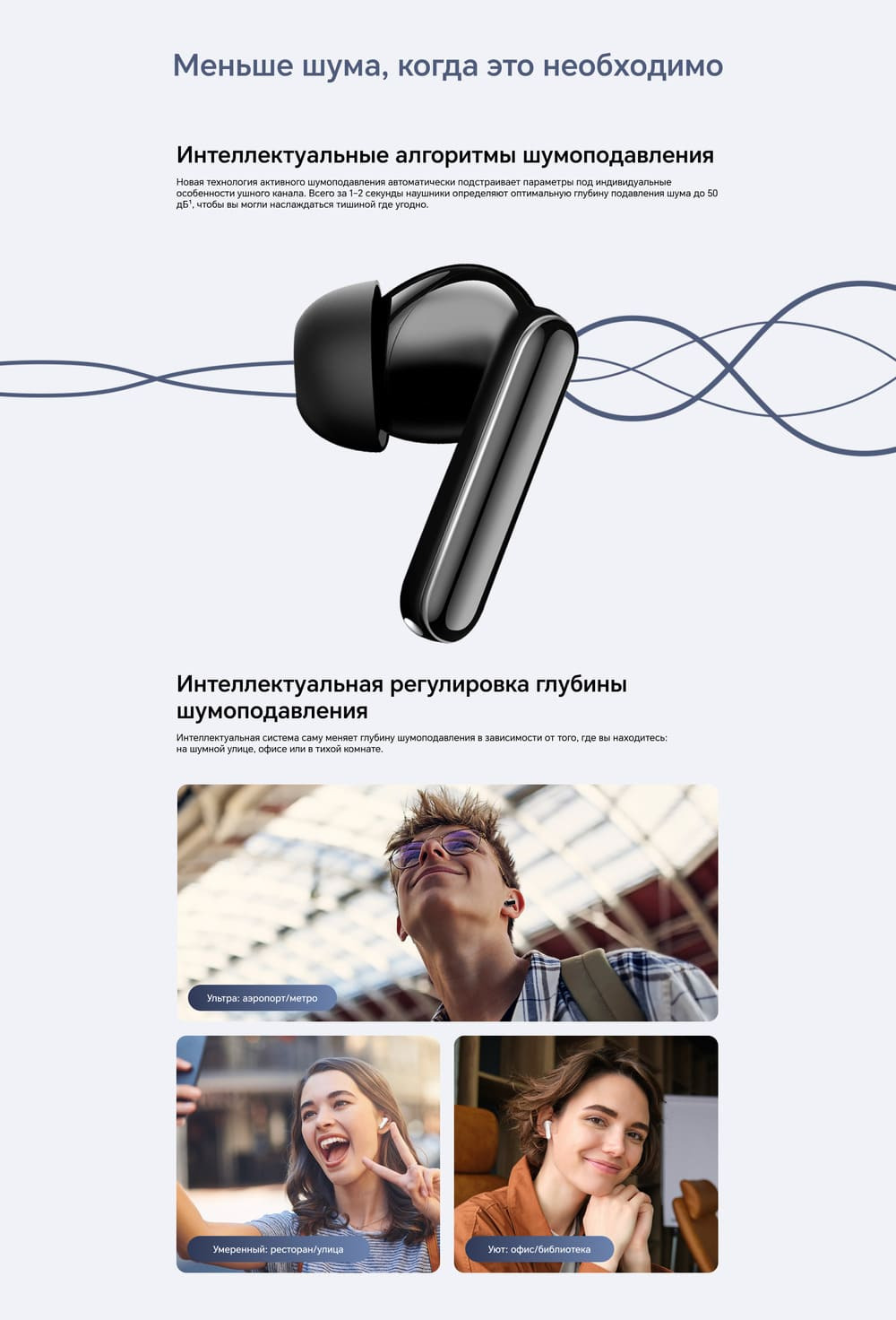 меньше шума