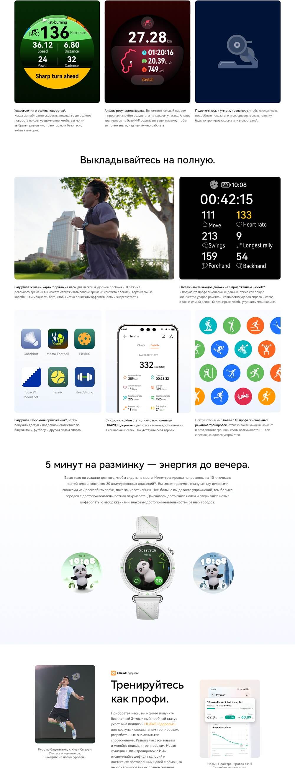 Тренировка