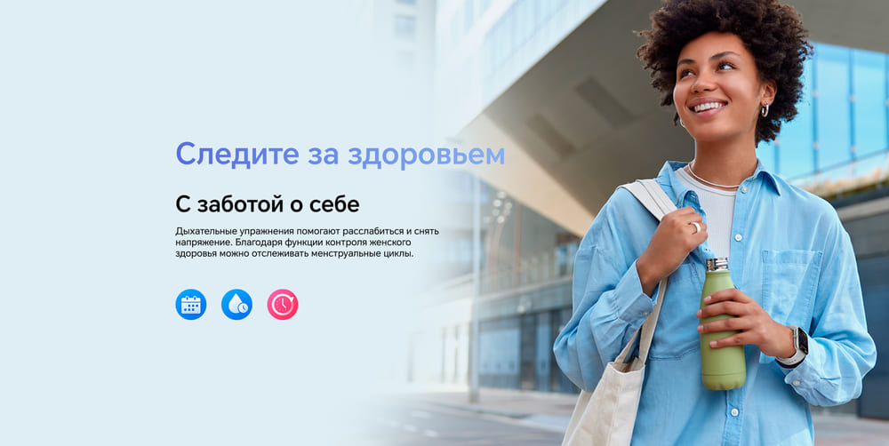 следите за здоровье