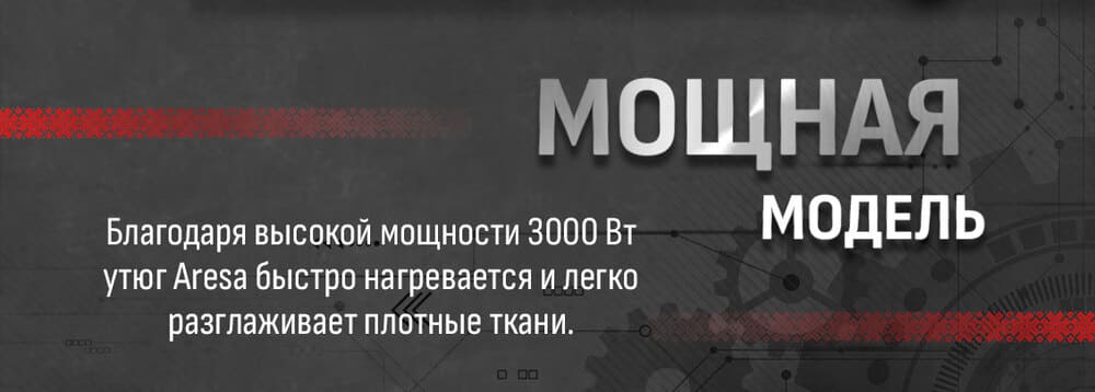 мощная модель