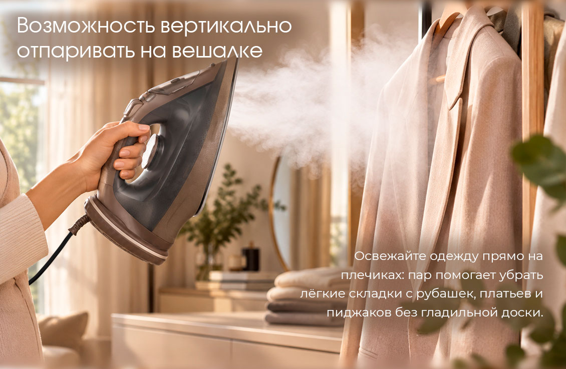 вертикальное отпаривание
