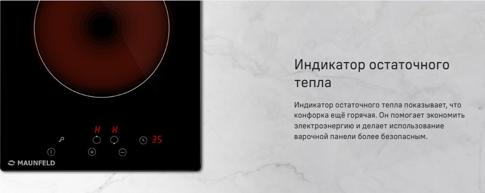индикатор остаточного тепла