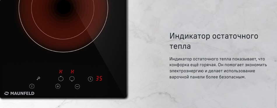 Индикатор остаточного тепла