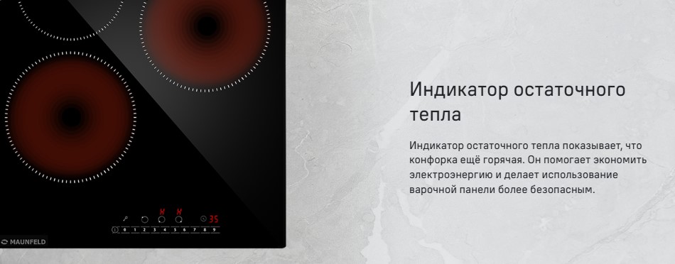 Индикатор остаточного тепла
