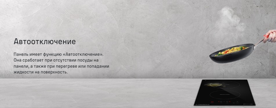 автооключение