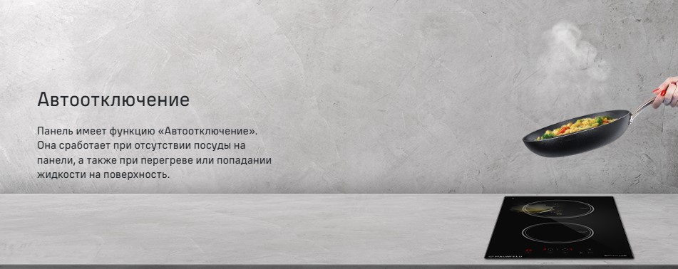 автоотключение