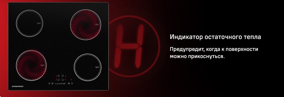 Индикатор остаточного тепла