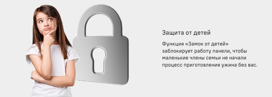 Защита от детей