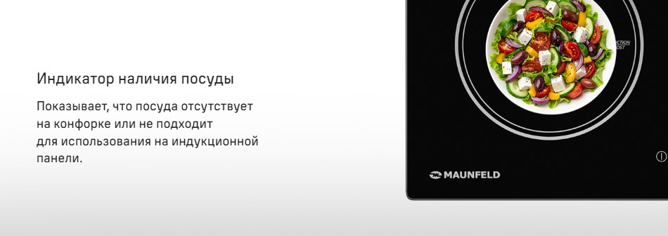 Индикатор наличия посуды