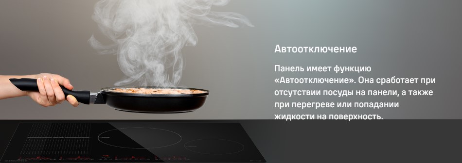 Автооотключение