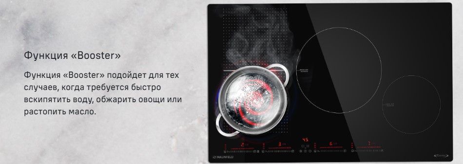 Функция Booster