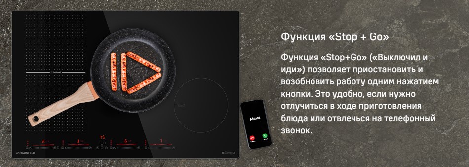 Функция Stop&Go