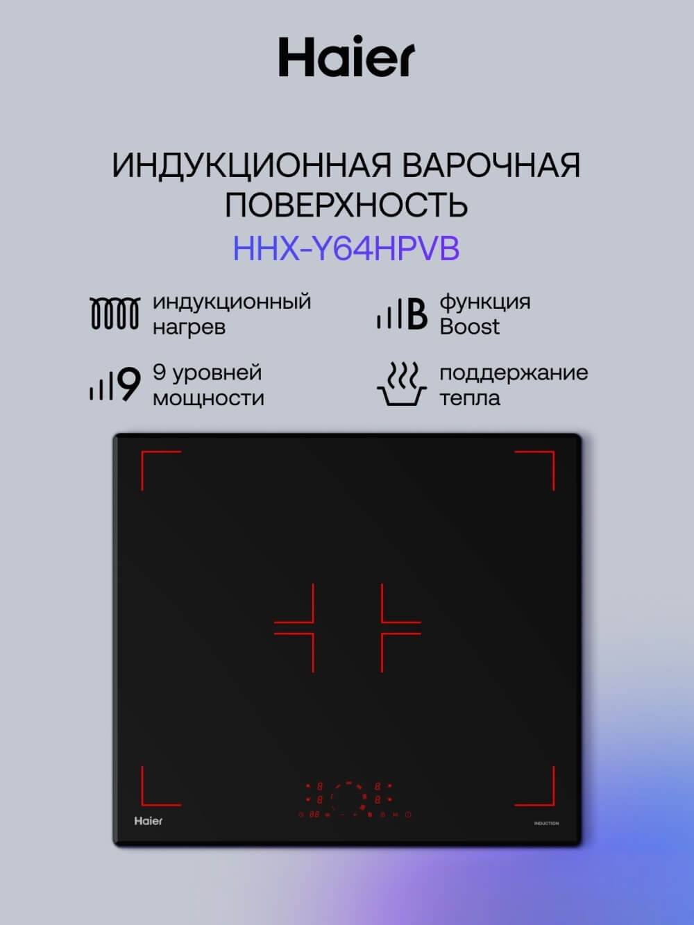 Варочная панель