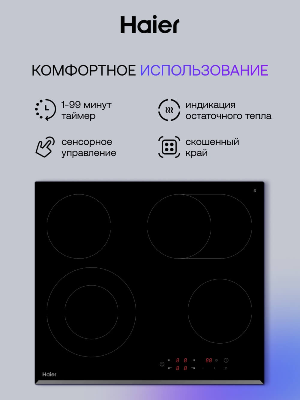 КомфортНОЕ ИСПОЛЬЗОВАНИЕ