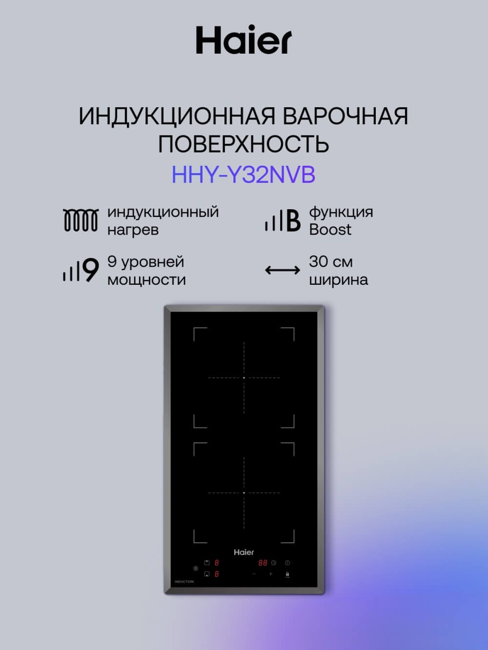 Варочная панель