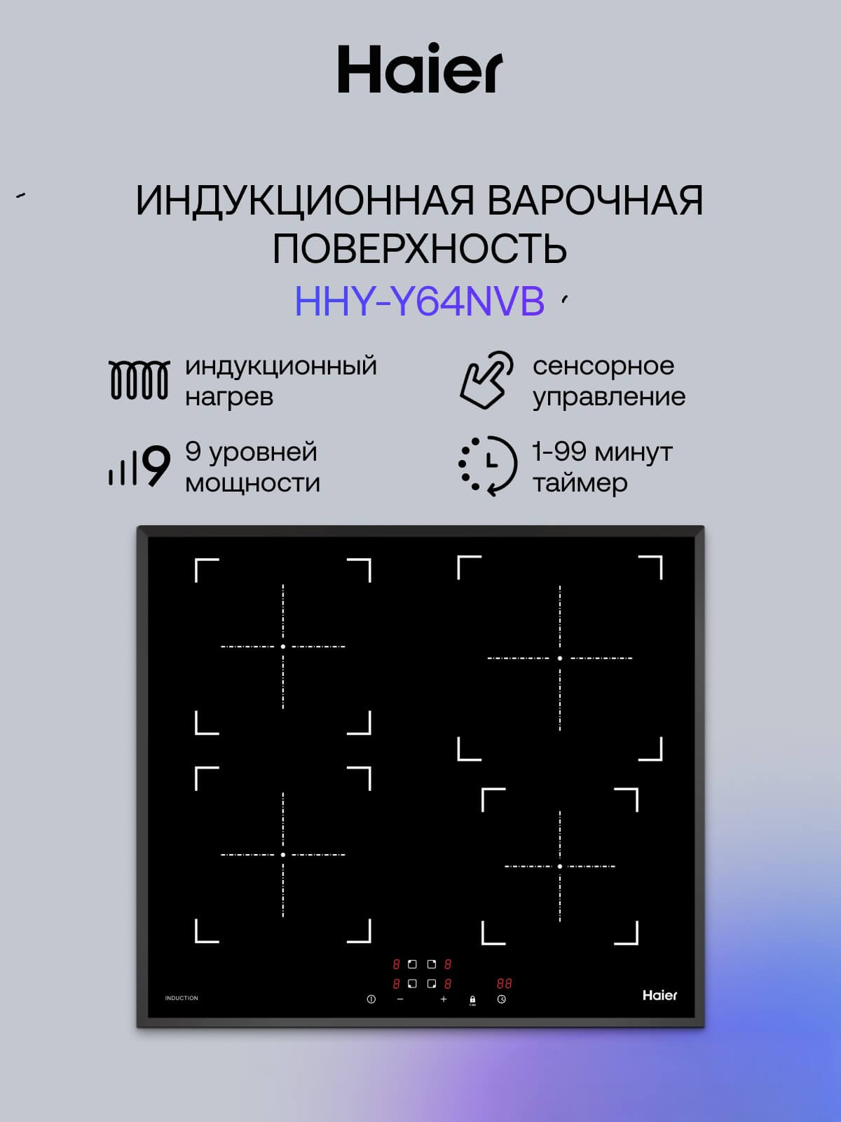 Варочная панель