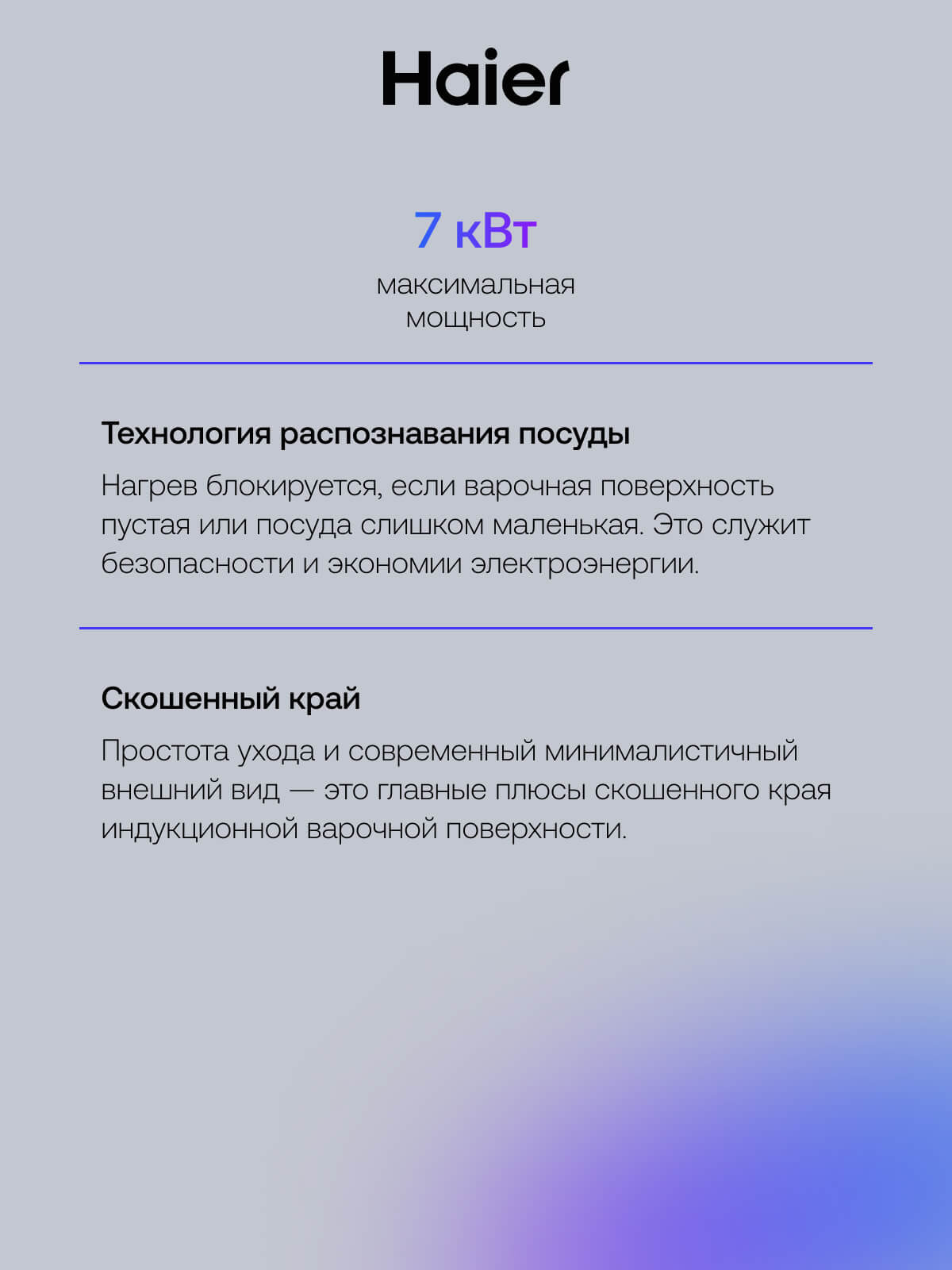 Скошенный край