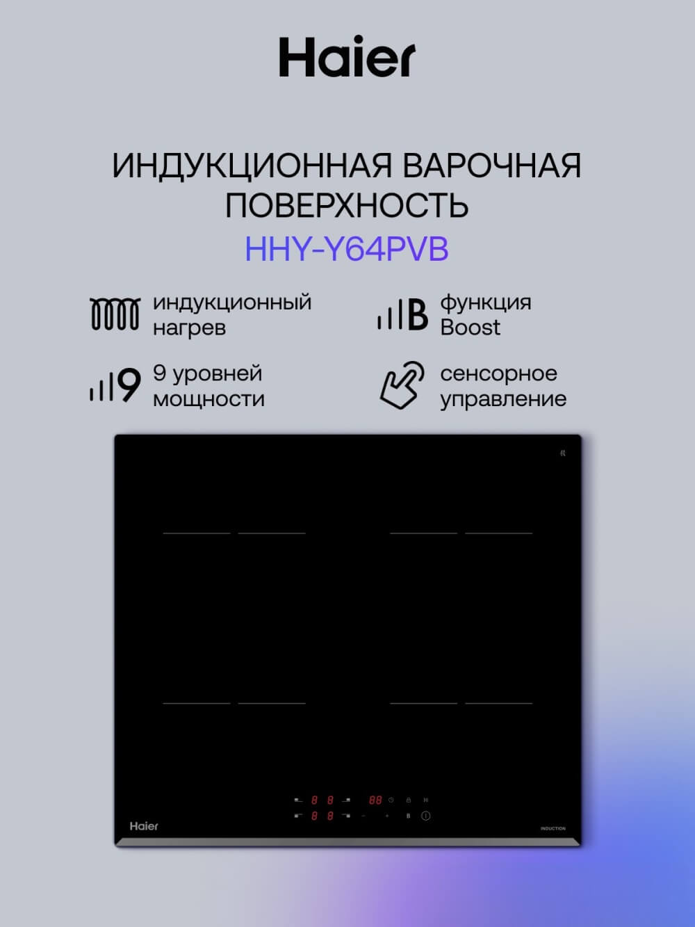 Варочная панель