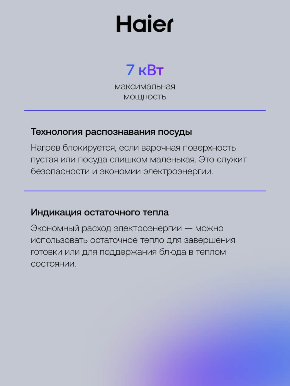 Индикация остаточного тепла