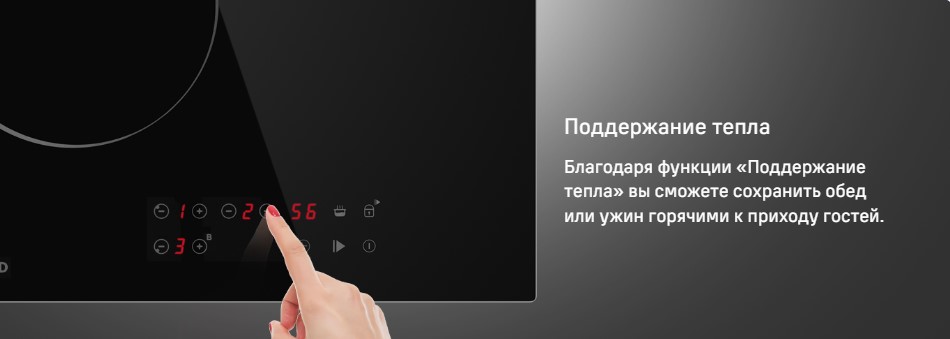 Поддержание тепла