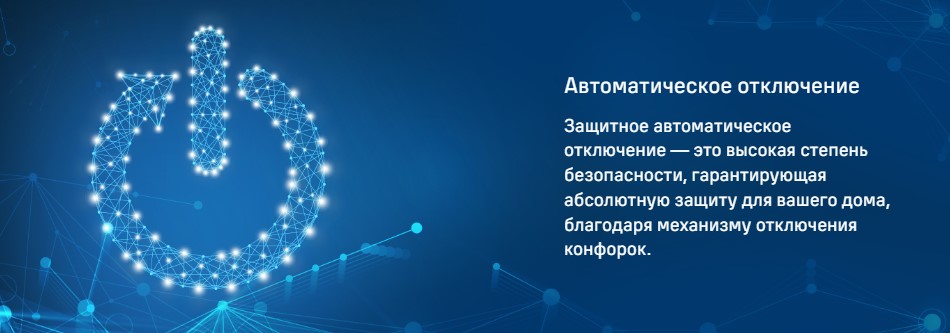Автоматическое отключение