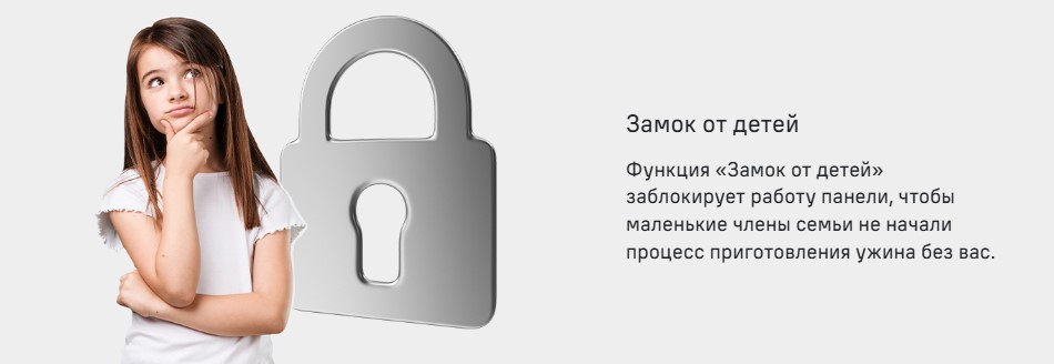 Защита от детей