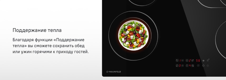 Поддержание тепла