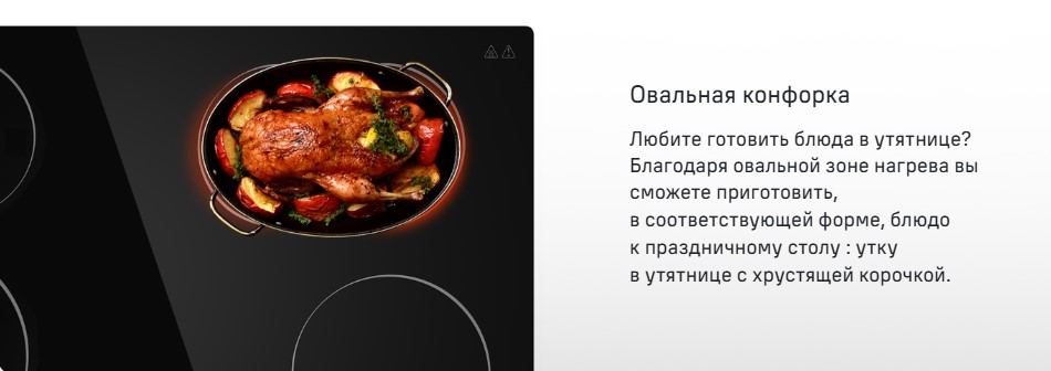 Овальная конфорка