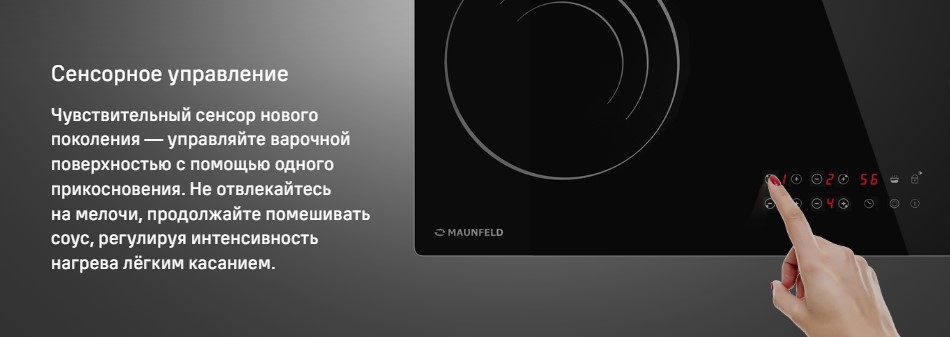 Сенсорное управление